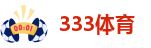 333体育网页登录